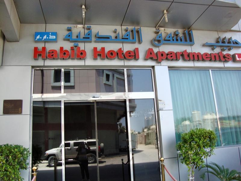 Habib Hotel Apartment Ajman Exterior photo